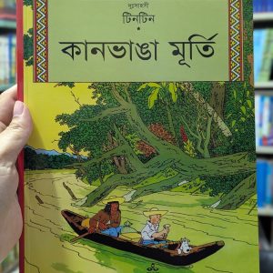 কানভাঙ্গা মূর্তি